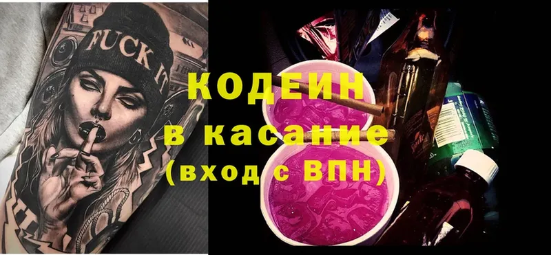 Codein Purple Drank  сколько стоит  Ленск 